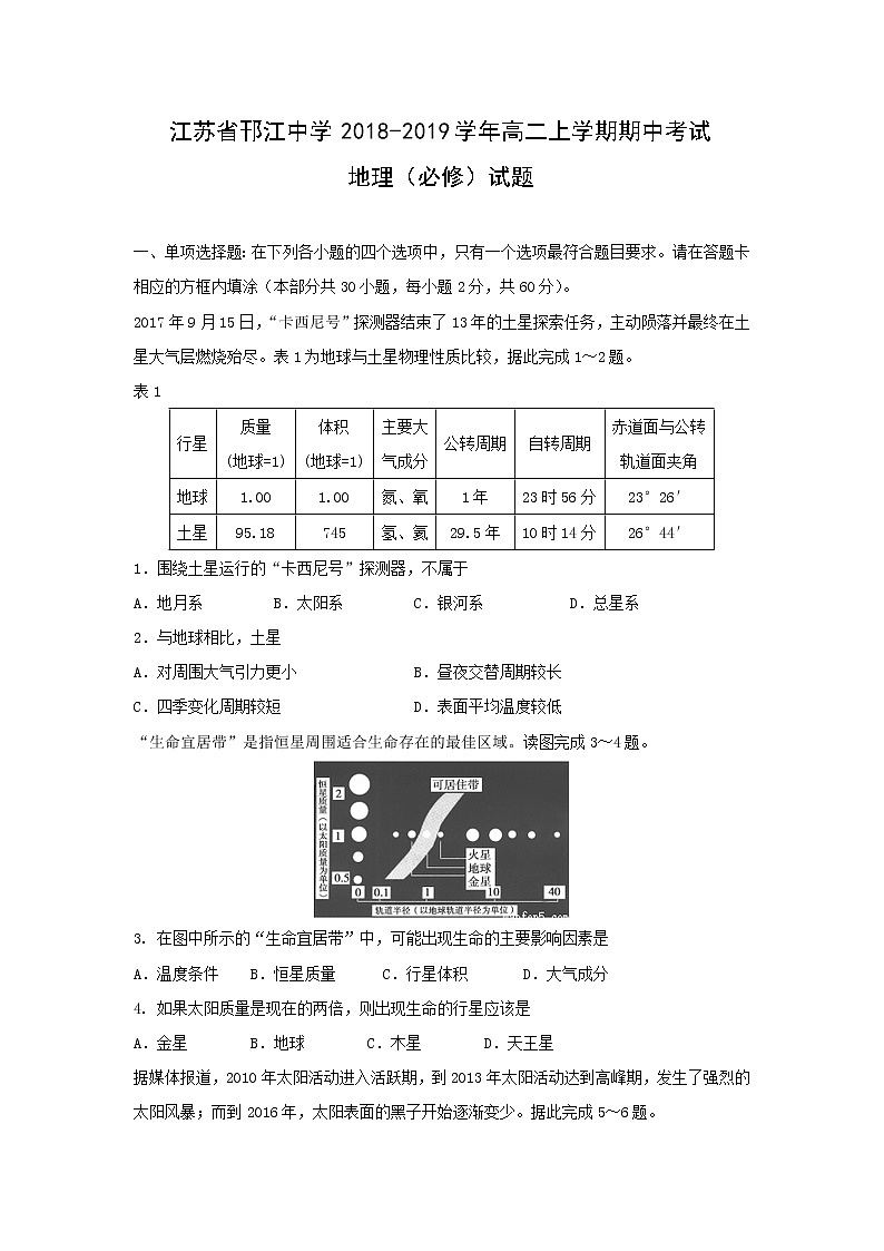 【地理】江苏省邗江中学2018-2019学年高二上学期期中考试（必修）试题01