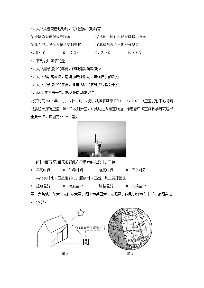 【地理】江苏省邗江中学2018-2019学年高二上学期期中考试（必修）试题02
