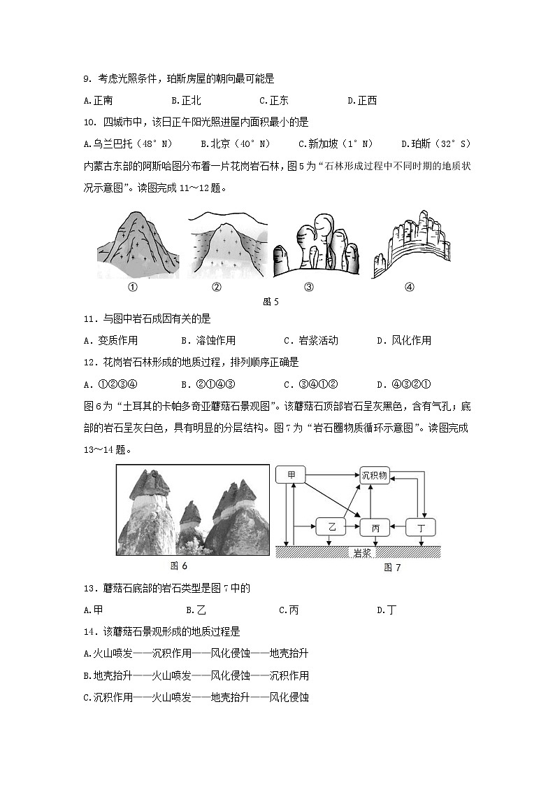 【地理】江苏省邗江中学2018-2019学年高二上学期期中考试（必修）试题03
