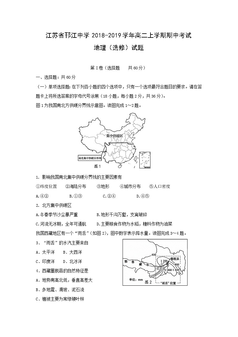 【地理】江苏省邗江中学2018-2019学年高二上学期期中考试（选修）试题01