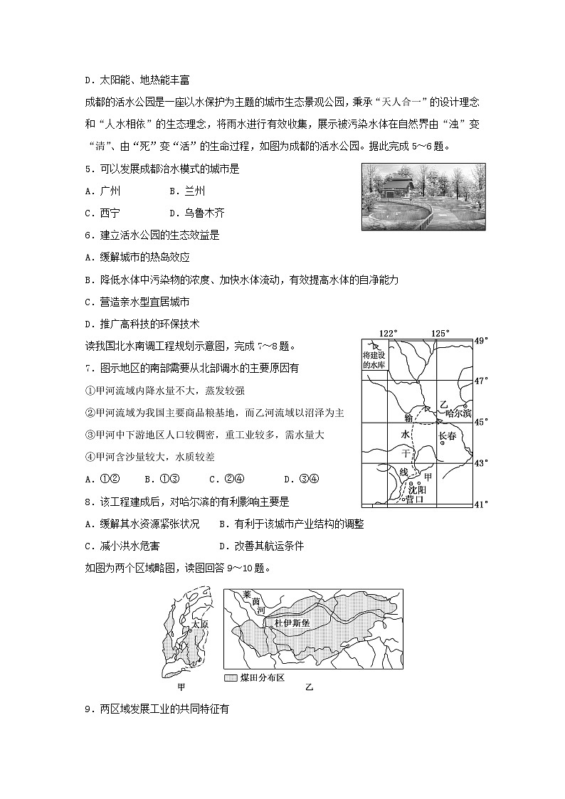 【地理】江苏省邗江中学2018-2019学年高二上学期期中考试（选修）试题02