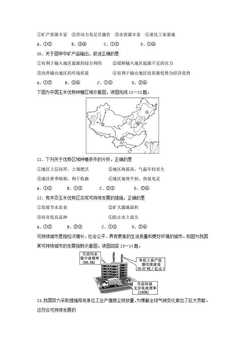 【地理】江苏省邗江中学2018-2019学年高二上学期期中考试（选修）试题03