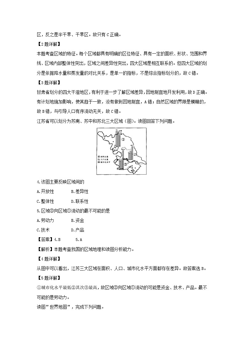 【地理】江苏省江阴四校2018-2019学年高二上学期期中考试（解析版）02