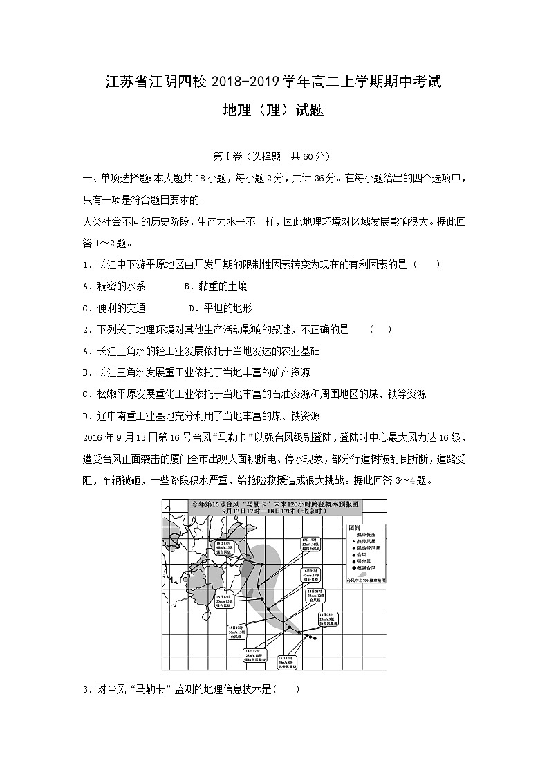 【地理】江苏省江阴四校2018-2019学年高二上学期期中考试（理）试题01