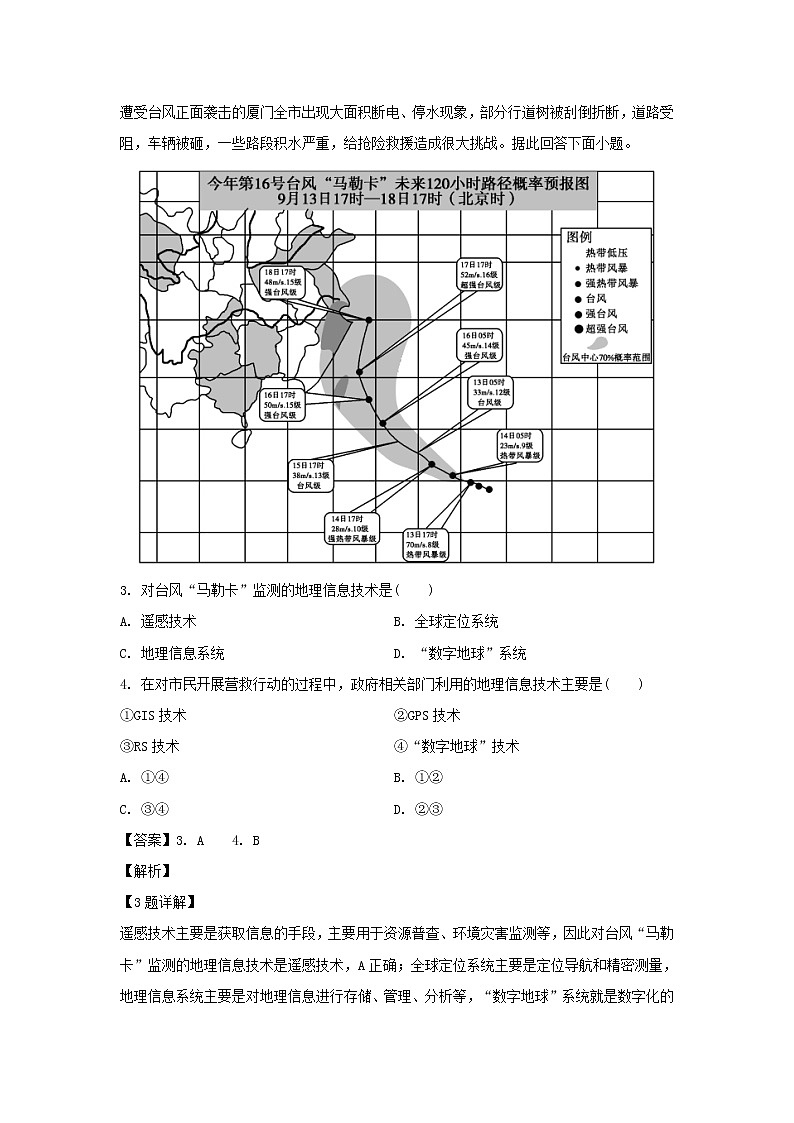 【地理】江苏省江阴四校2018-2019学年高二上学期期中考试（理）试题（解析版）02
