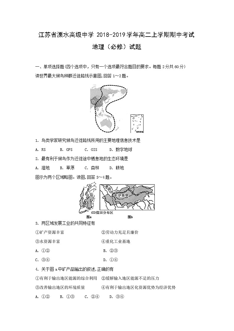 【地理】江苏省溧水高级中学2018-2019学年高二上学期期中考试（必修）试题01