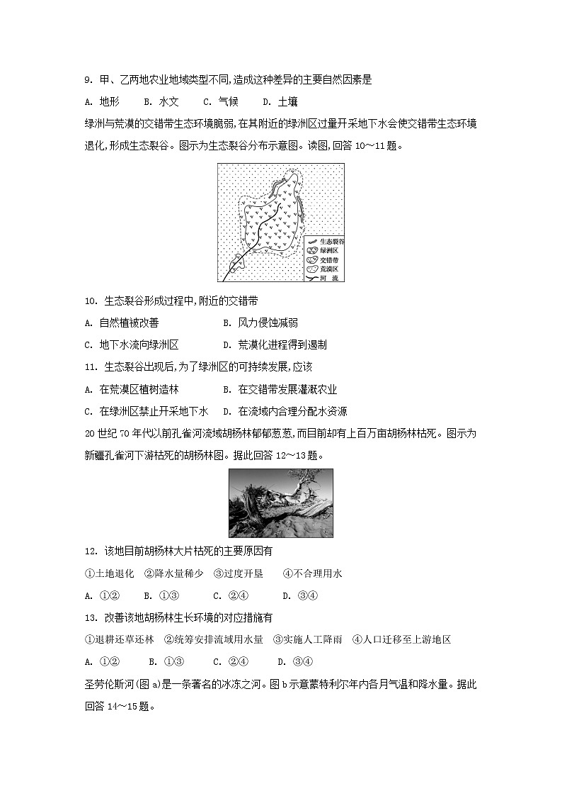 【地理】江苏省溧水高级中学2018-2019学年高二上学期期中考试（必修）试题03