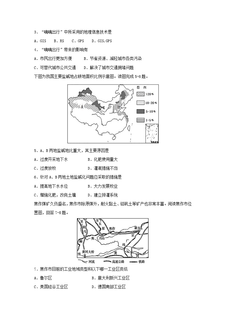 【地理】江苏省溧水高级中学2018-2019学年高二上学期期中考试（选修）试题02