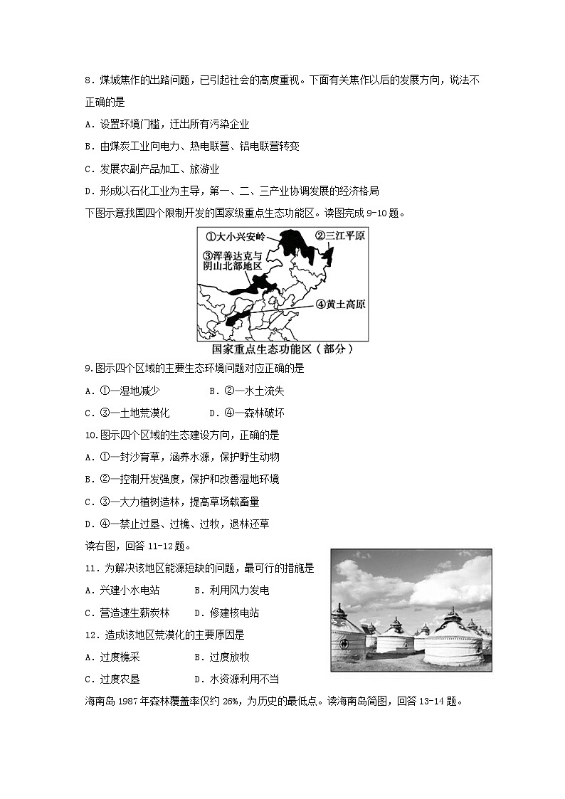 【地理】江苏省溧水高级中学2018-2019学年高二上学期期中考试（选修）试题03