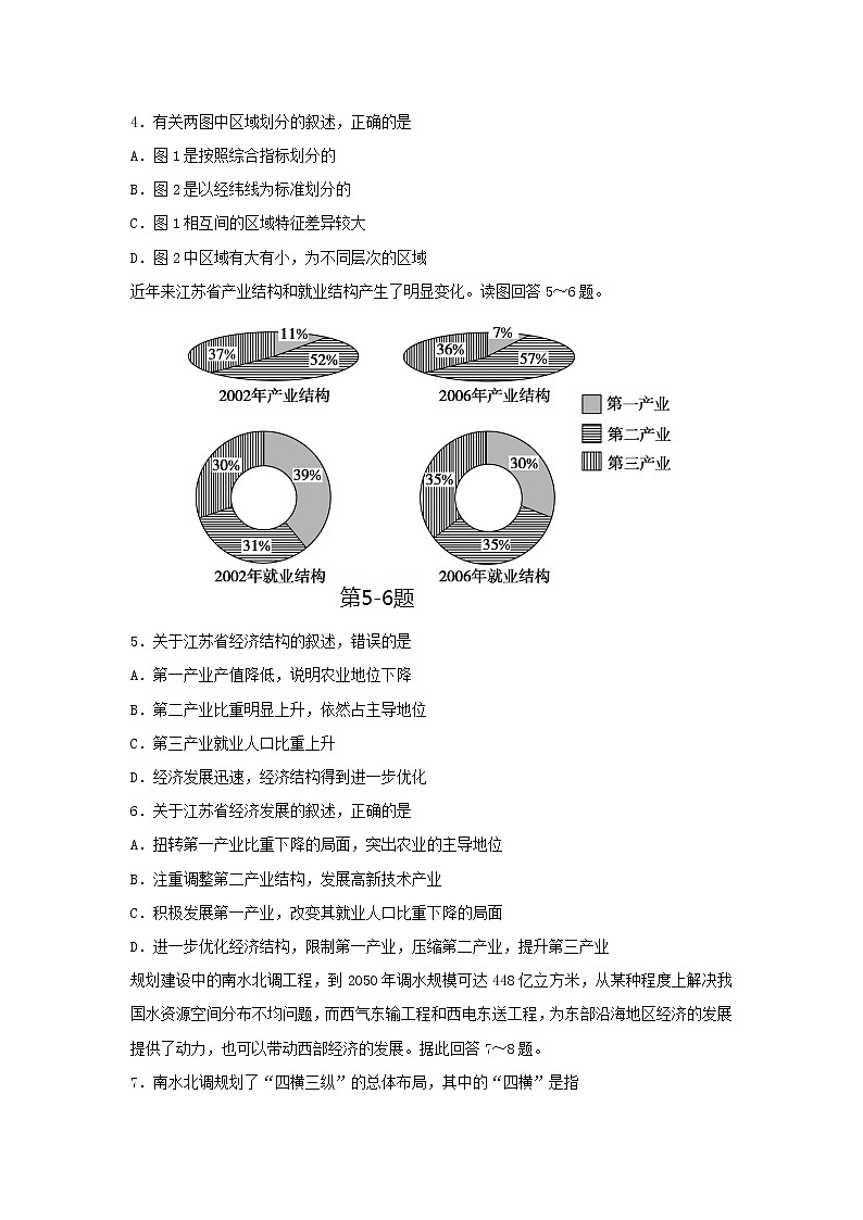 【地理】江苏省连云港市灌南华侨高级中学2018-2019学年高二上学期期中考试试题02
