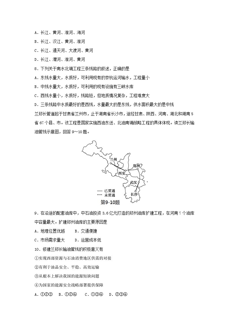 【地理】江苏省连云港市灌南华侨高级中学2018-2019学年高二上学期期中考试试题03