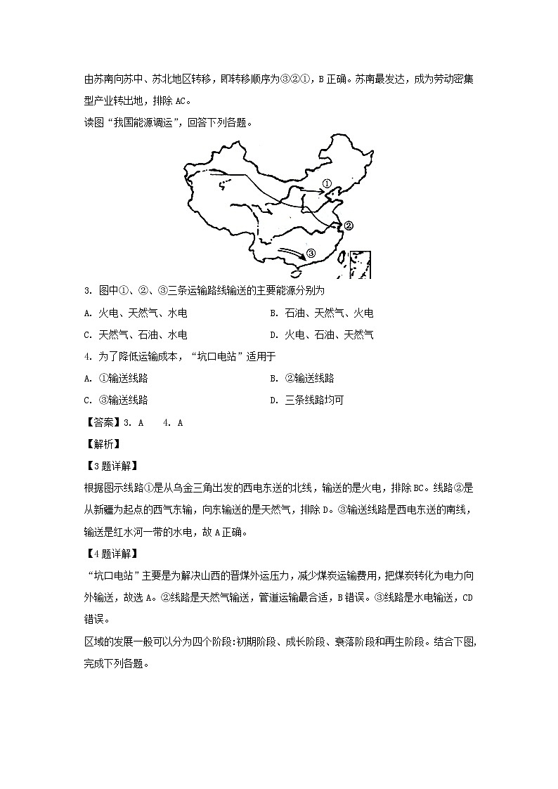 【地理】江苏省南通市海安高级中学2018-2019学年高二上学期期中考试（必修）试题（解析版）02