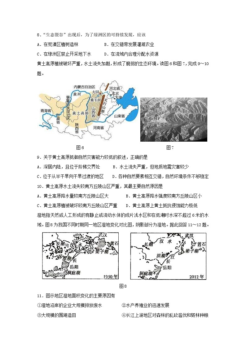 【地理】江苏省南通市海安高级中学2018-2019学年高二上学期期中考试（选修）试题03