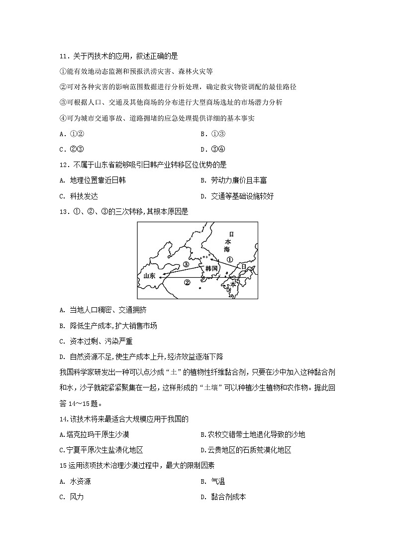 【地理】江苏省苏州市第五中学2018-2019学年高二上学期期中考试（必修）试题03