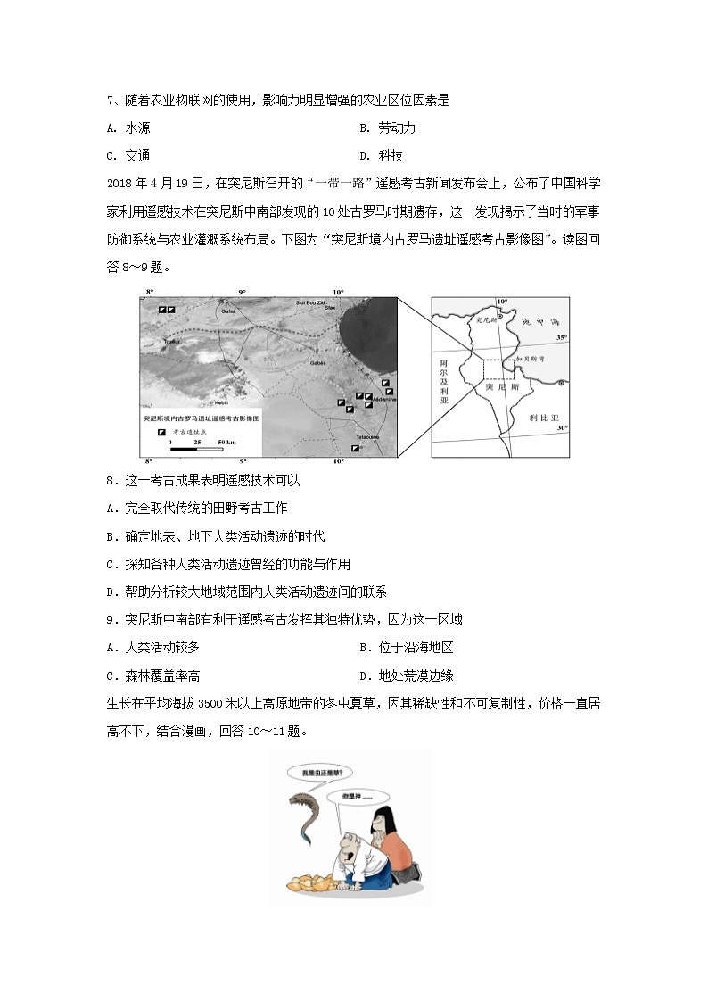 【地理】江苏省苏州市第五中学2018-2019学年高二上学期期中考试（选修）试题03