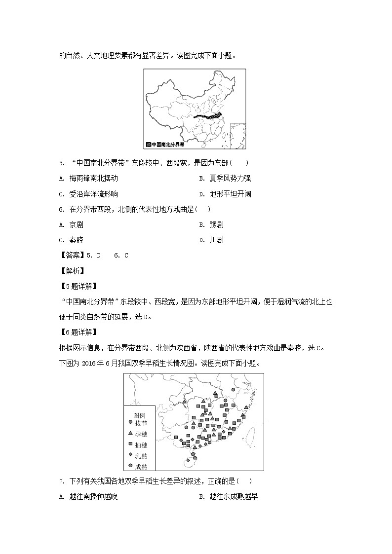 【地理】江苏省苏州市张家港高级中学2018-2019学年高二上学期期中考试试卷（解析版）03