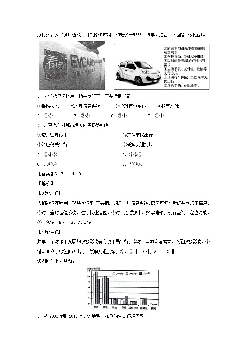 【地理】江苏省新草桥中学2018-2019学年高二上学期期中考试试卷（解析版）02