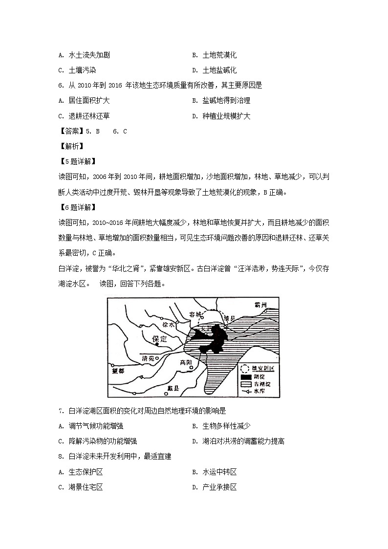 【地理】江苏省新草桥中学2018-2019学年高二上学期期中考试试卷（解析版）03