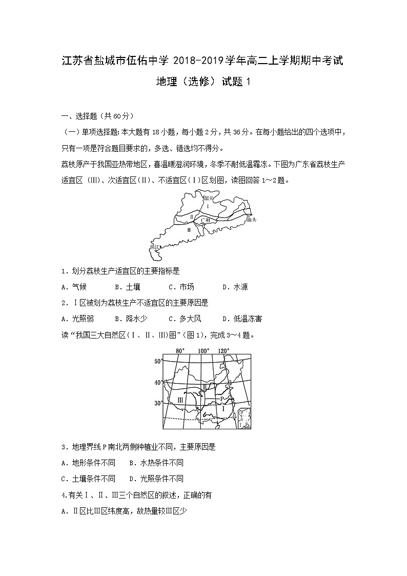 【地理】江苏省盐城市伍佑中学2018-2019学年高二上学期期中考试（选修）试题101