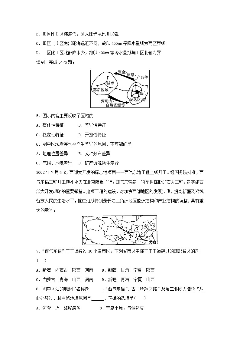 【地理】江苏省盐城市伍佑中学2018-2019学年高二上学期期中考试（选修）试题102