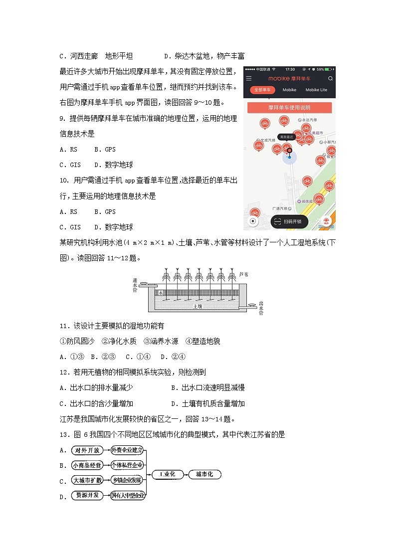 【地理】江苏省盐城市伍佑中学2018-2019学年高二上学期期中考试（选修）试题103