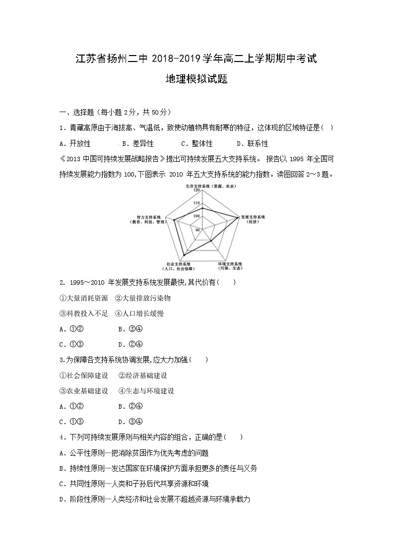 【地理】江苏省扬州二中2018-2019学年高二上学期期中考试模拟试题01