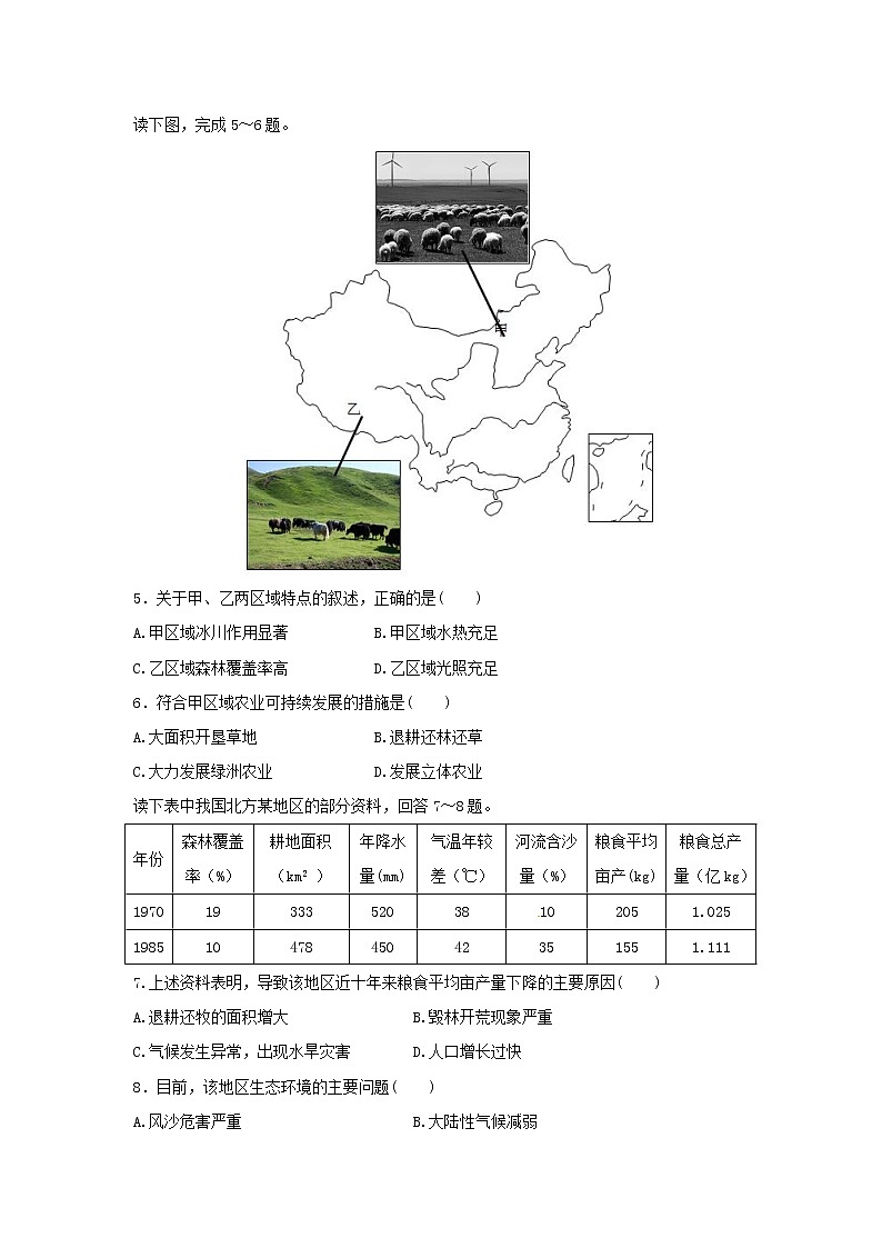【地理】江苏省扬州二中2018-2019学年高二上学期期中考试模拟试题02