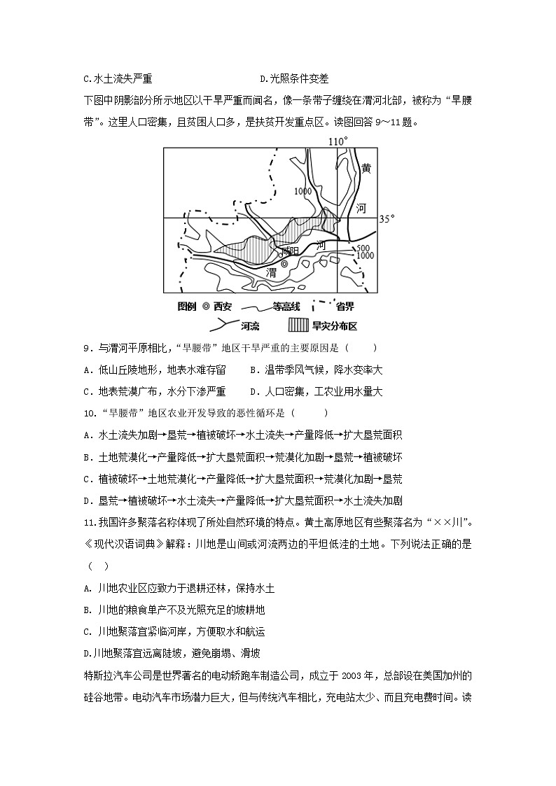 【地理】江苏省扬州二中2018-2019学年高二上学期期中考试模拟试题03