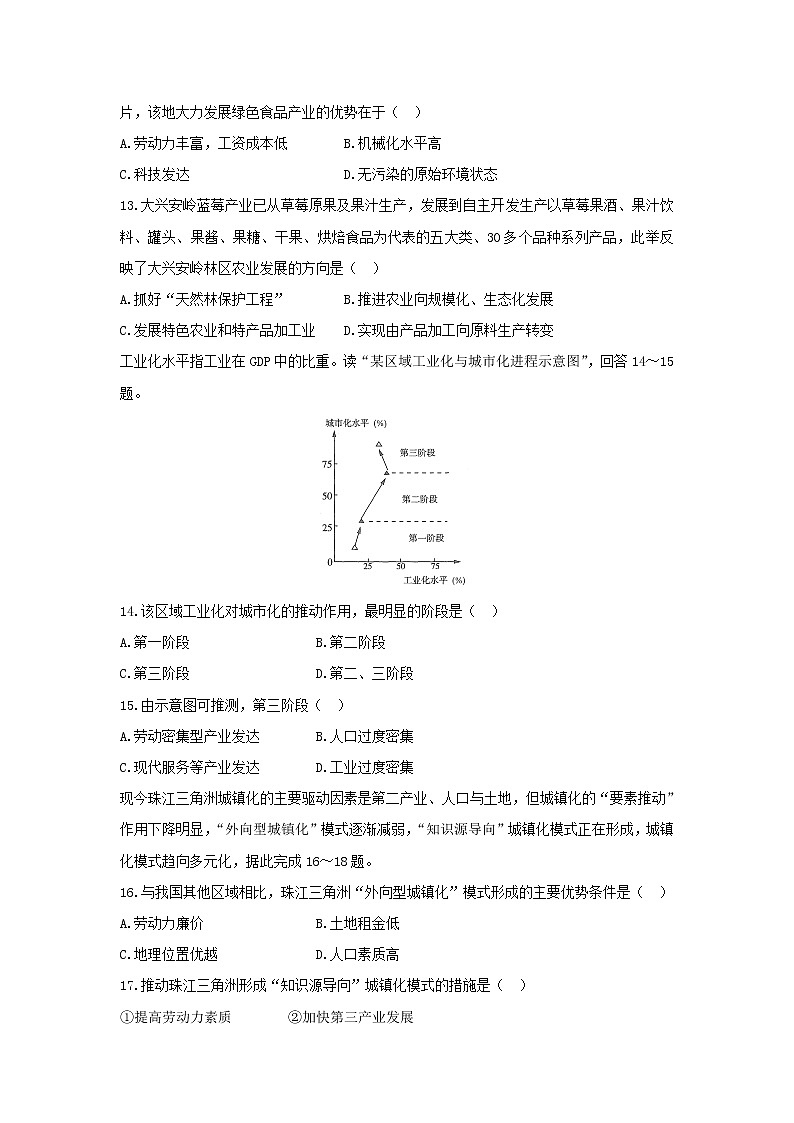 【地理】江苏省镇江一中2018-2019学年高二上学期期中考试模拟题03