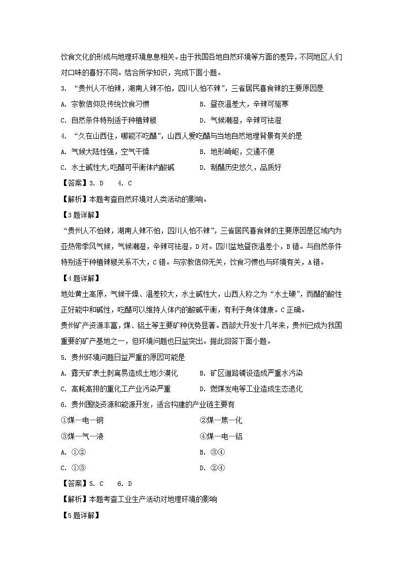 【地理】江西省九江第一中学2018-2019学年高二上学期期中考试试题（解析版）02