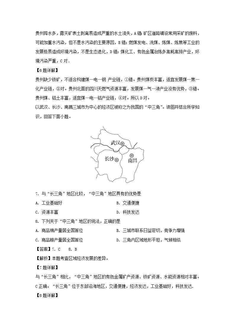 【地理】江西省九江第一中学2018-2019学年高二上学期期中考试试题（解析版）03