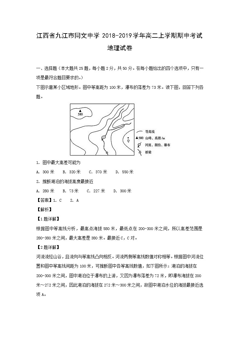 【地理】江西省九江市同文中学2018-2019学年高二上学期期中考试试卷（解析版）01