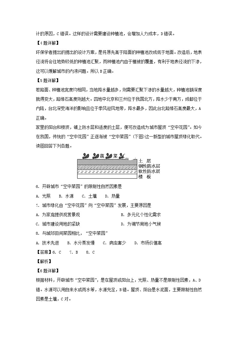 【地理】江西省九江市同文中学2018-2019学年高二上学期期中考试试卷（解析版）03