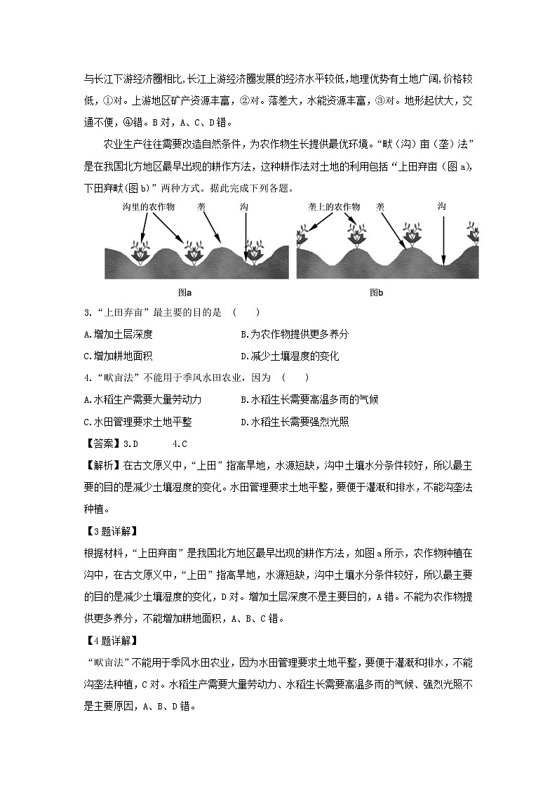 【地理】江西省南昌二中2018-2019学年高二上学期期中考试试卷（解析版）02