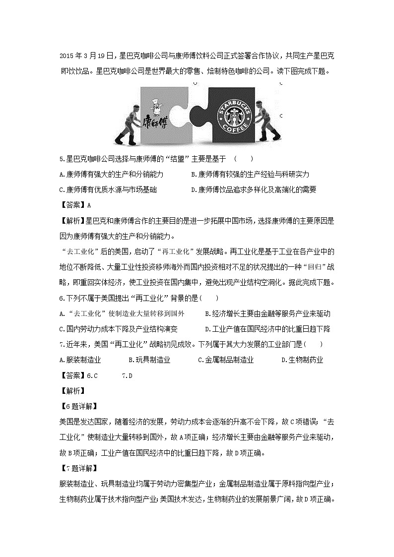 【地理】江西省南昌二中2018-2019学年高二上学期期中考试试卷（解析版）03