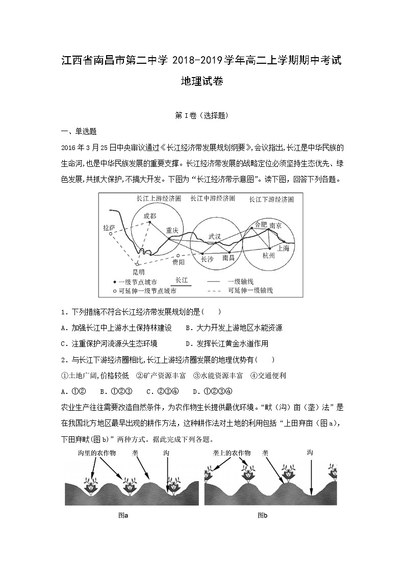 【地理】江西省南昌市第二中学2018-2019学年高二上学期期中考试试卷（解析版）01