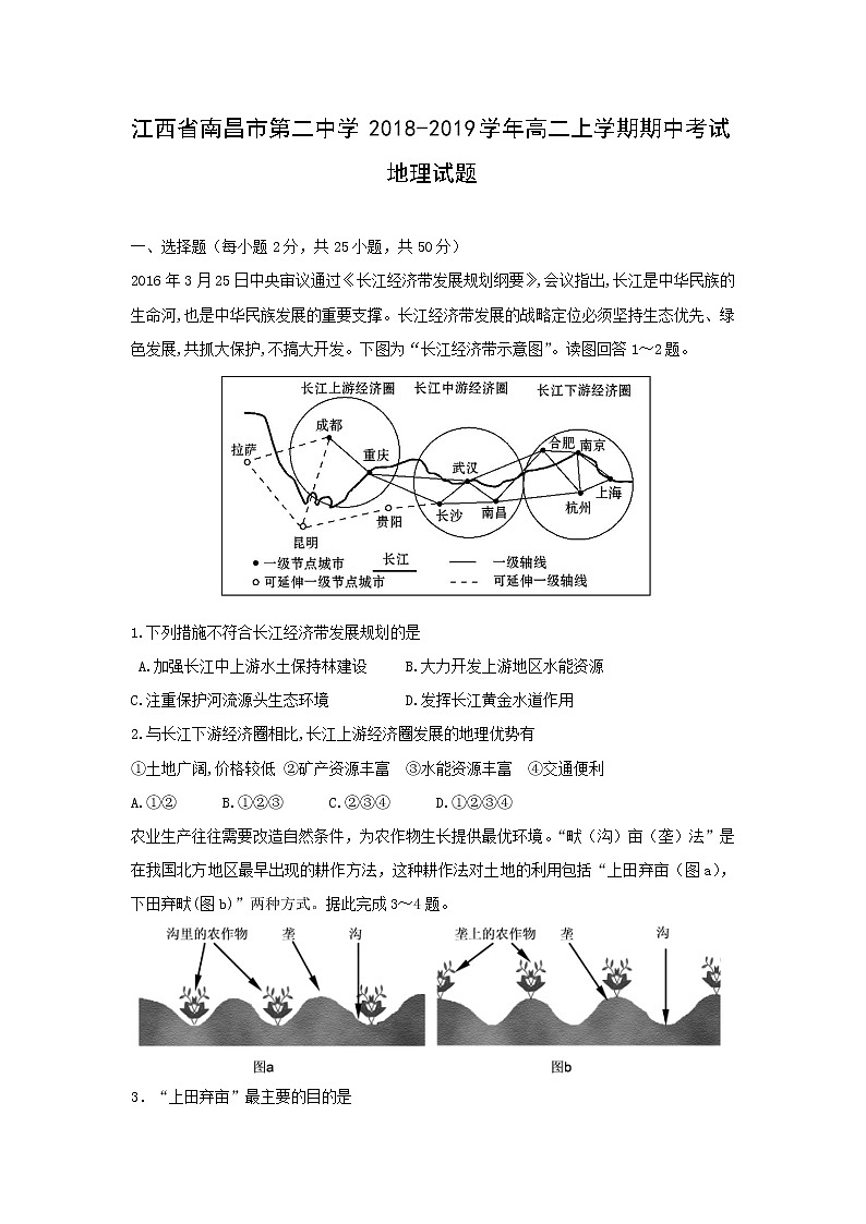 【地理】江西省南昌市第二中学2018-2019学年高二上学期期中考试试题01