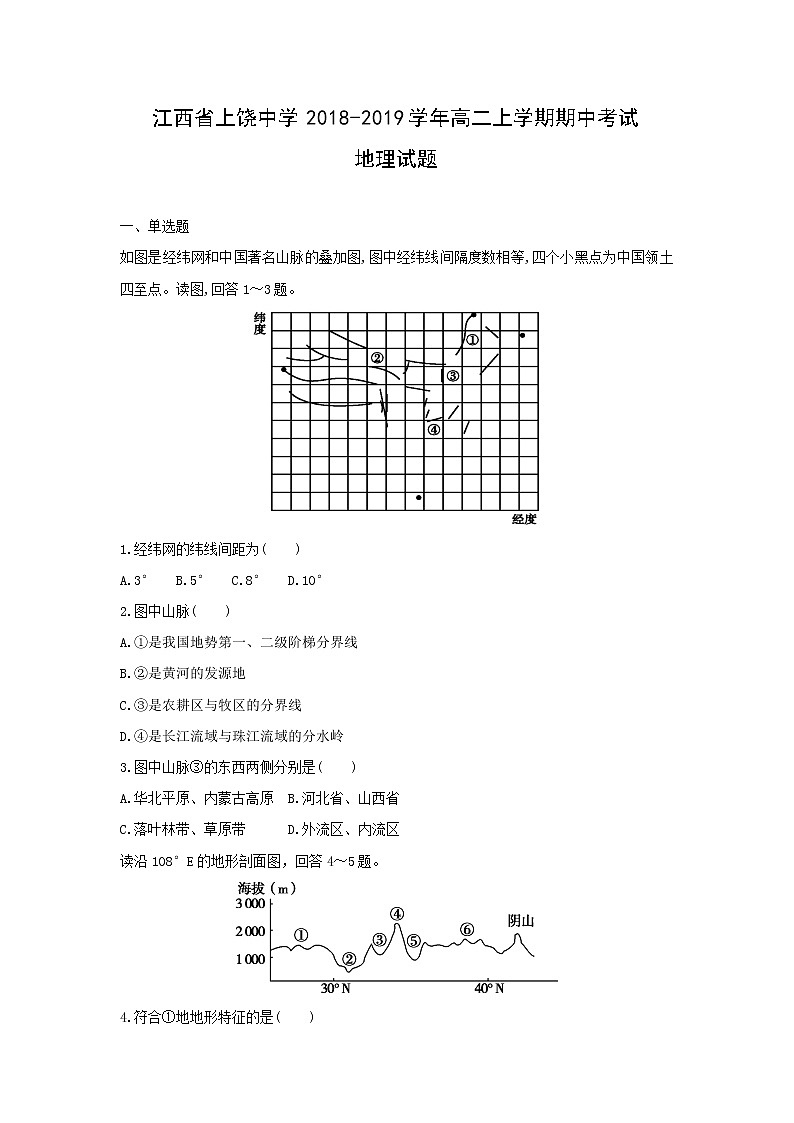 【地理】江西省上饶中学2018-2019学年高二上学期期中考试试题（实验、体艺班）01