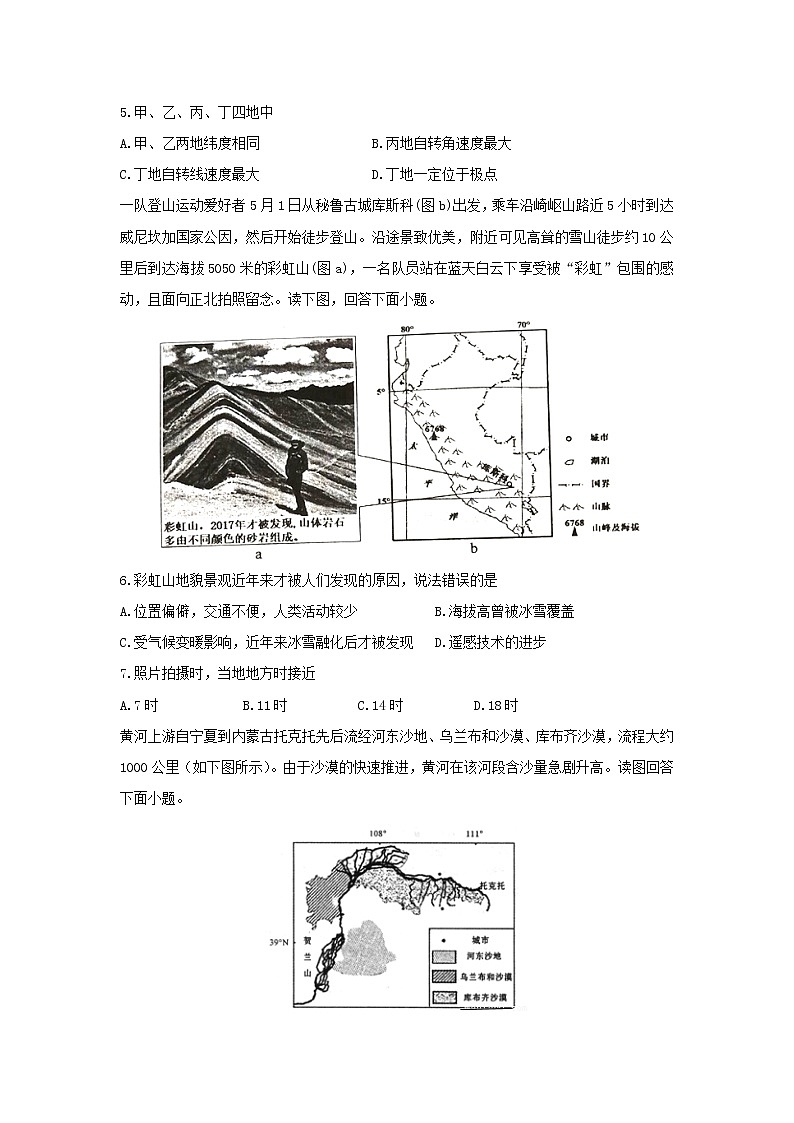【地理】江西省玉山县一中2018-2019学年高二上学期期中考试试题第2页