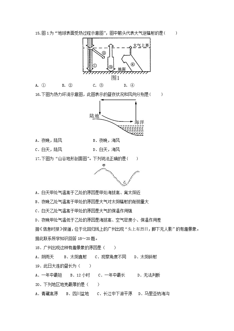 【地理】辽宁省大连渤海高级中学2018-2019学年高二上学期期中考试（理）试题03