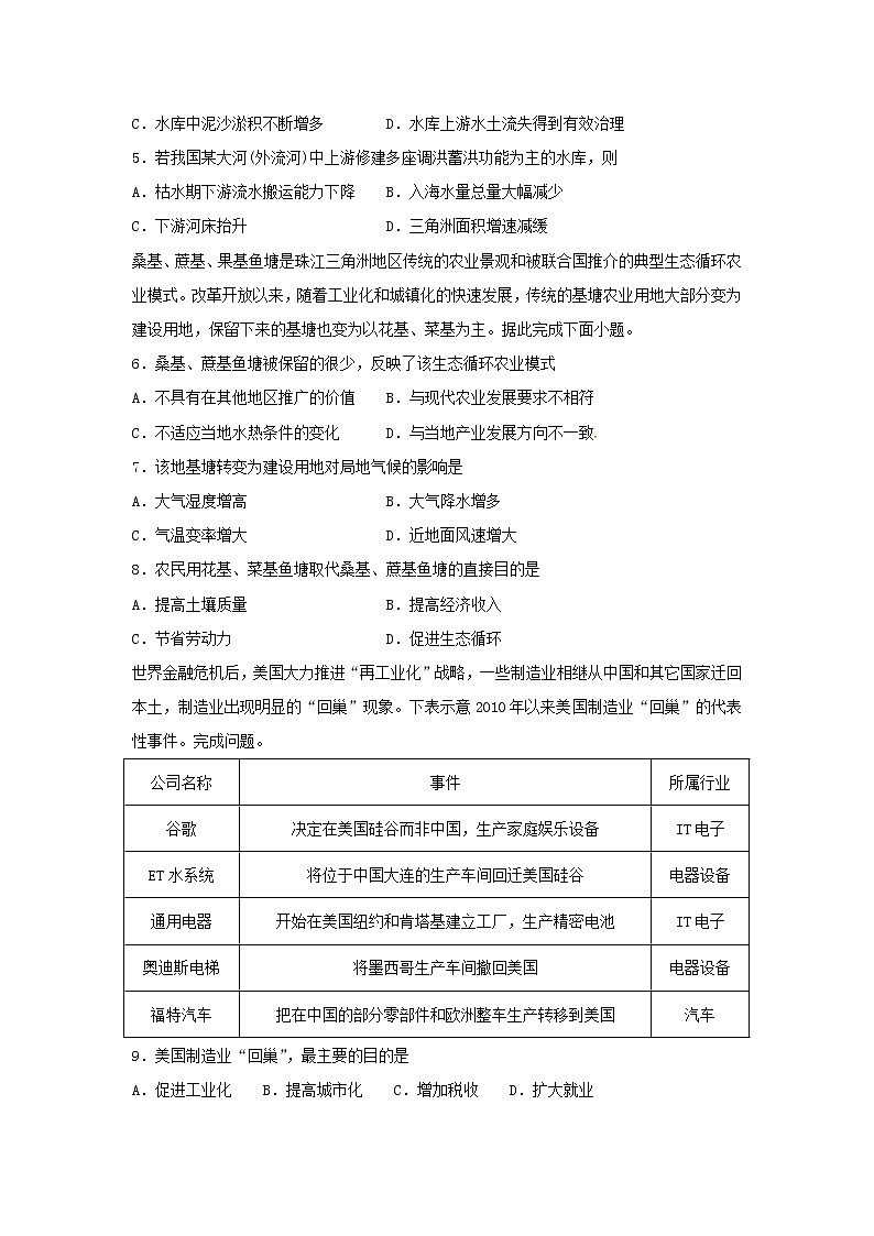 【地理】辽宁省辽阳市集美学校2018-2019学年高二上学期期中考试试题02