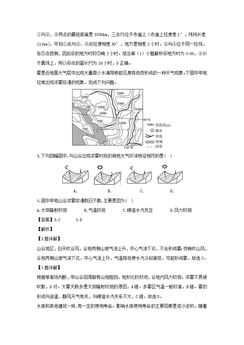【地理】辽宁省六校协作体2018-2019学年高二上学期期中考试试题（解析版）02