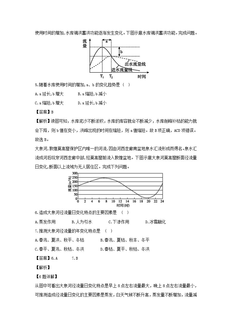 【地理】辽宁省六校协作体2018-2019学年高二上学期期中考试试题（解析版）03