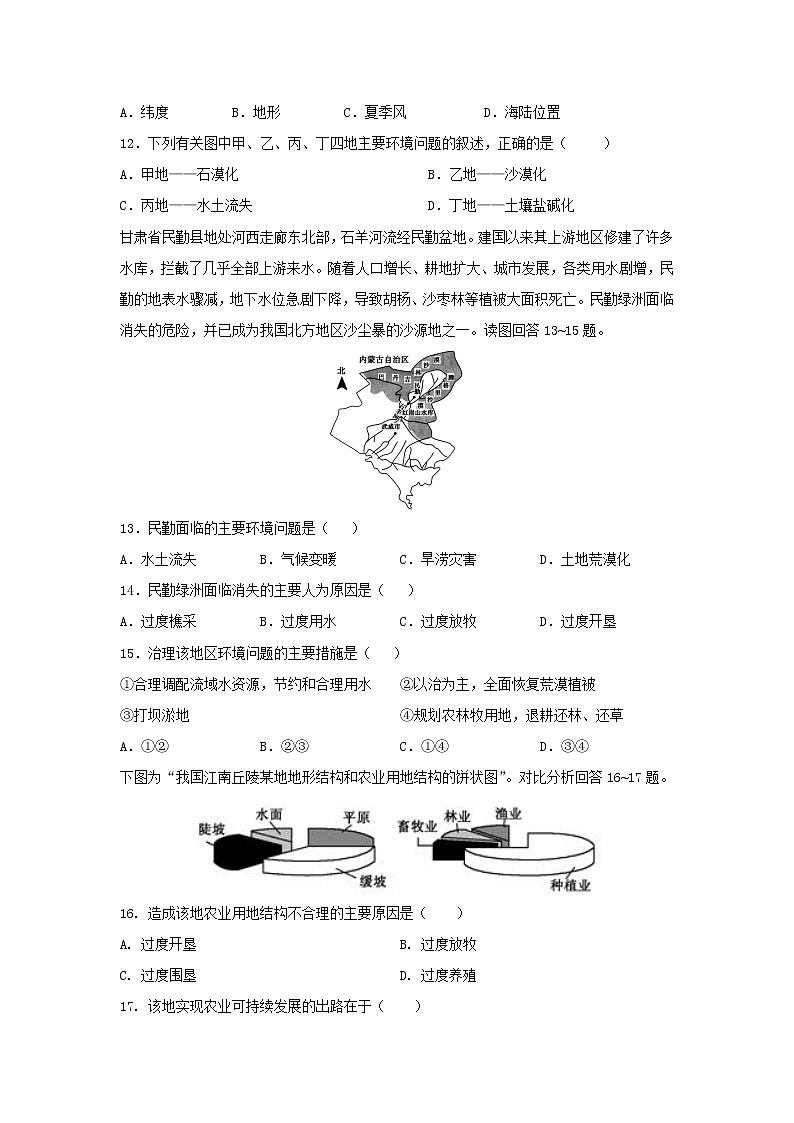 【地理】辽宁省普兰店市第一中学2018-2019学年高二上学期期中考试（理）试题03