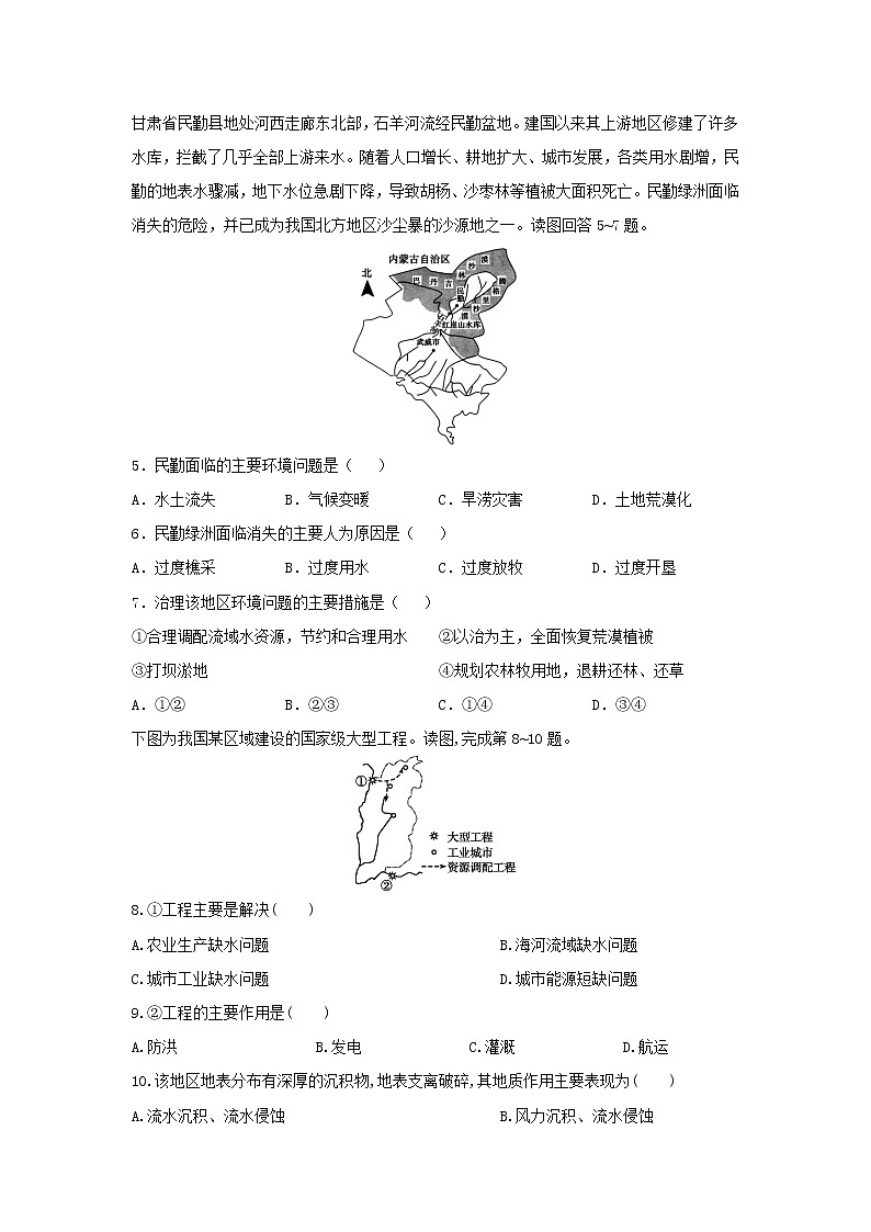 【地理】辽宁省普兰店市第一中学2018-2019学年高二上学期期中考试（文）试题02