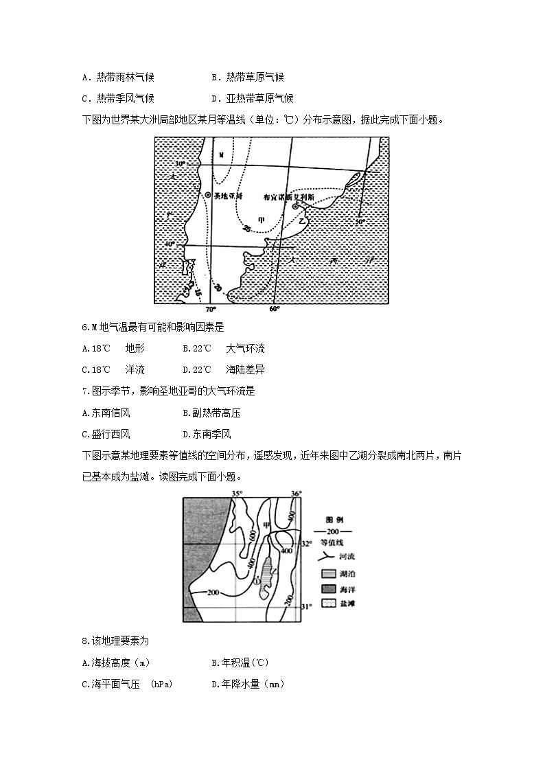 【地理】辽宁省沈阳市第二中学2018-2019学年高二上学期期中考试试题02