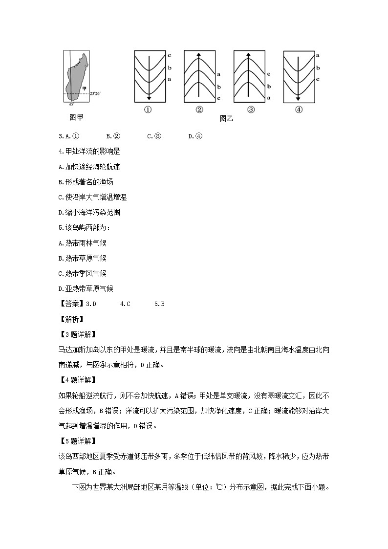 【地理】辽宁省沈阳市东北育才学校2018-2019学年高二上学期期中考试试卷（解析版）02