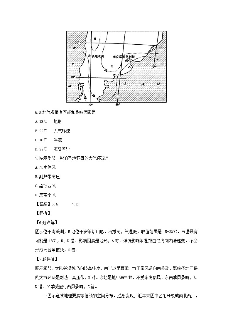 【地理】辽宁省沈阳市东北育才学校2018-2019学年高二上学期期中考试试卷（解析版）03