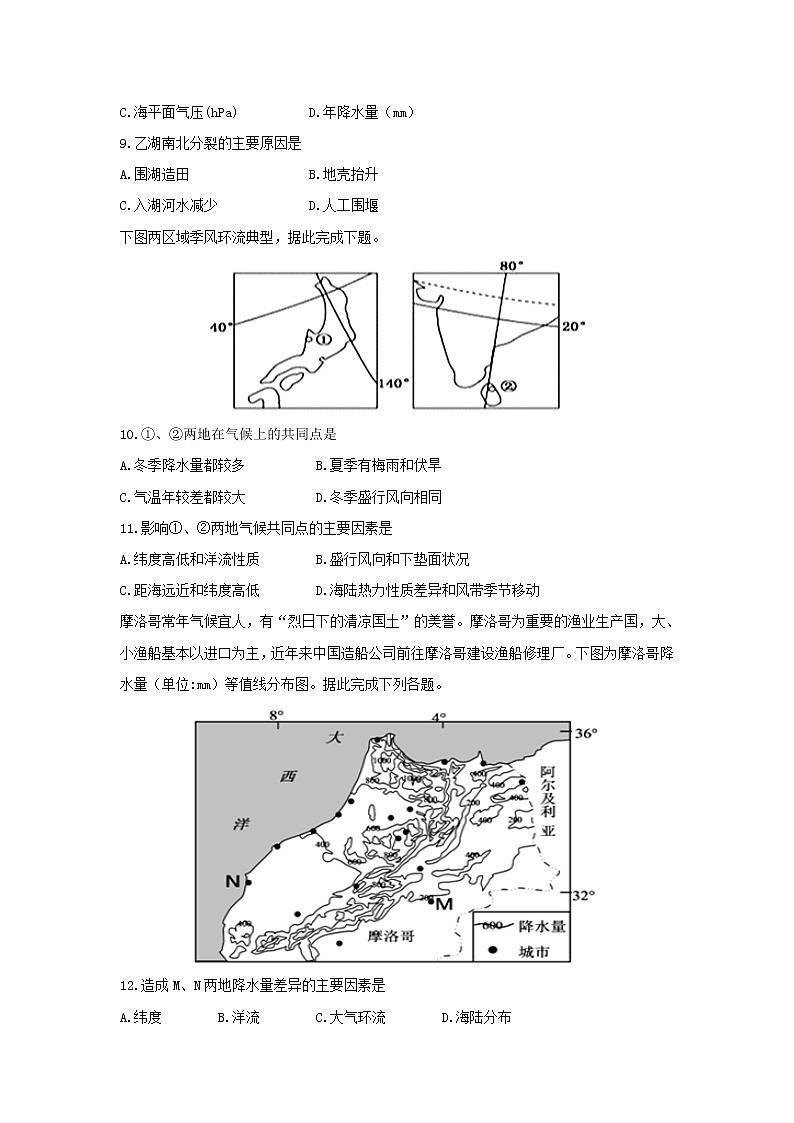 【地理】辽宁省沈阳市东北育才学校2018-2019学年高二上学期期中考试试题03
