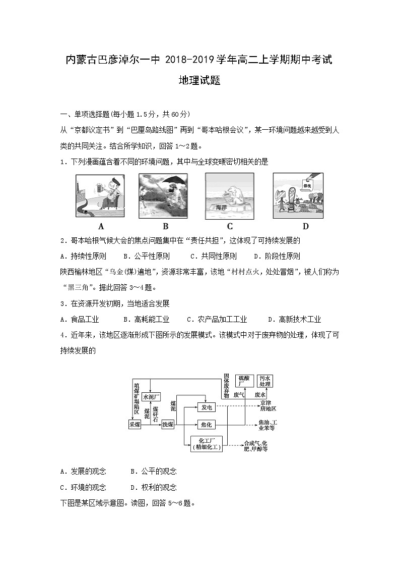 【地理】内蒙古巴彦淖尔一中2018-2019学年高二上学期期中考试试题01